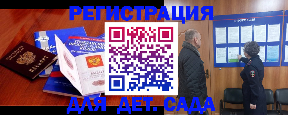 прописка 2025 в Заволжье